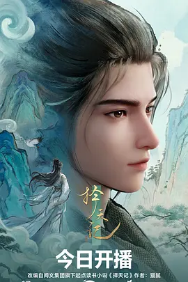 剑鸣九霄 动漫全集高清在线观看